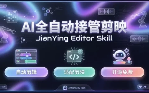 剪映（jianying）Skill | AI 全自动用你的剪映替你剪辑