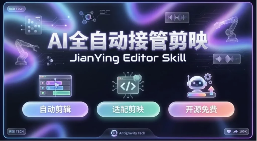 剪映（jianying）Skill | AI 全自动用你的剪映替你剪辑